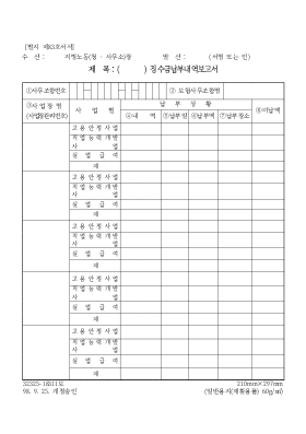 징수금 납부 내역 보고서 징수금 납부 내역 보고서